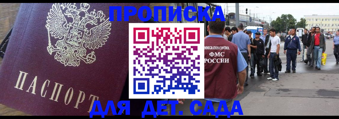 прописка ребенка в Калининске