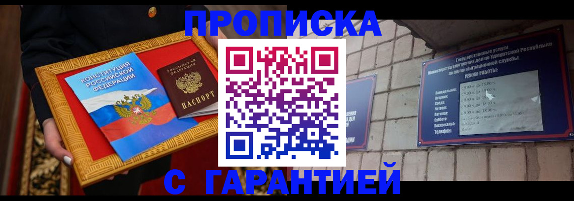 временная прописка в Калининске