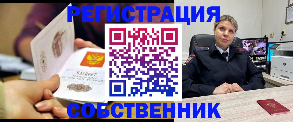 временная регистрация купить в Калининске