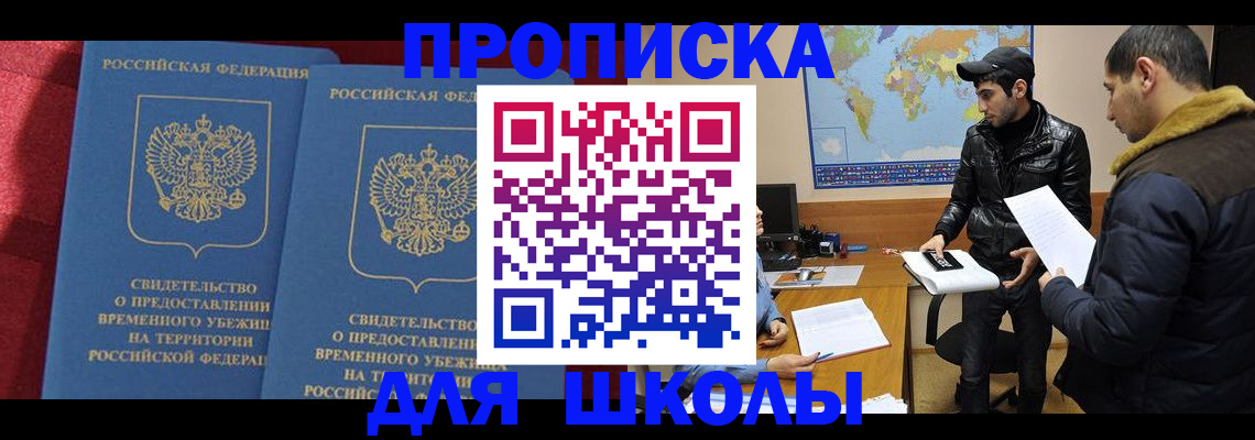 прописка ребенка в Калининске