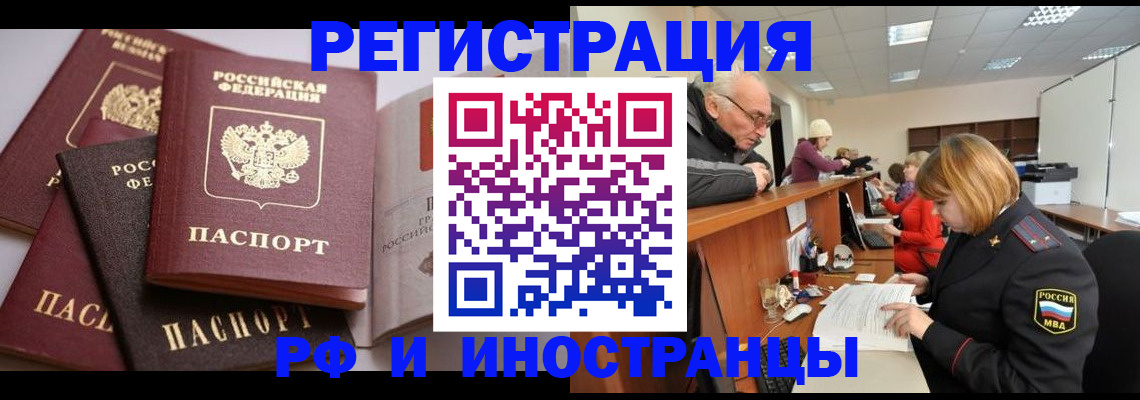 временная регистрация поиск в Калининске